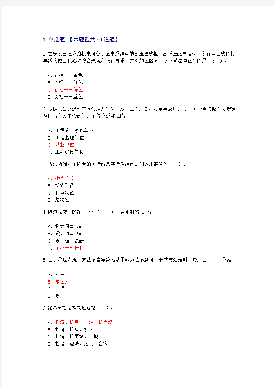 (完整版)公路工程继续教育考试试题及答案89分