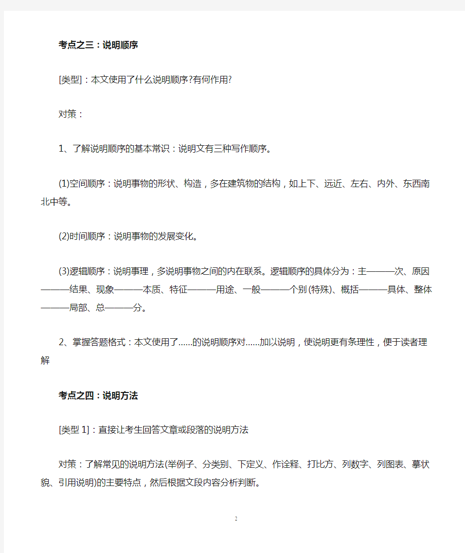 (完整)初中语文说明文阅读答题技巧与练习