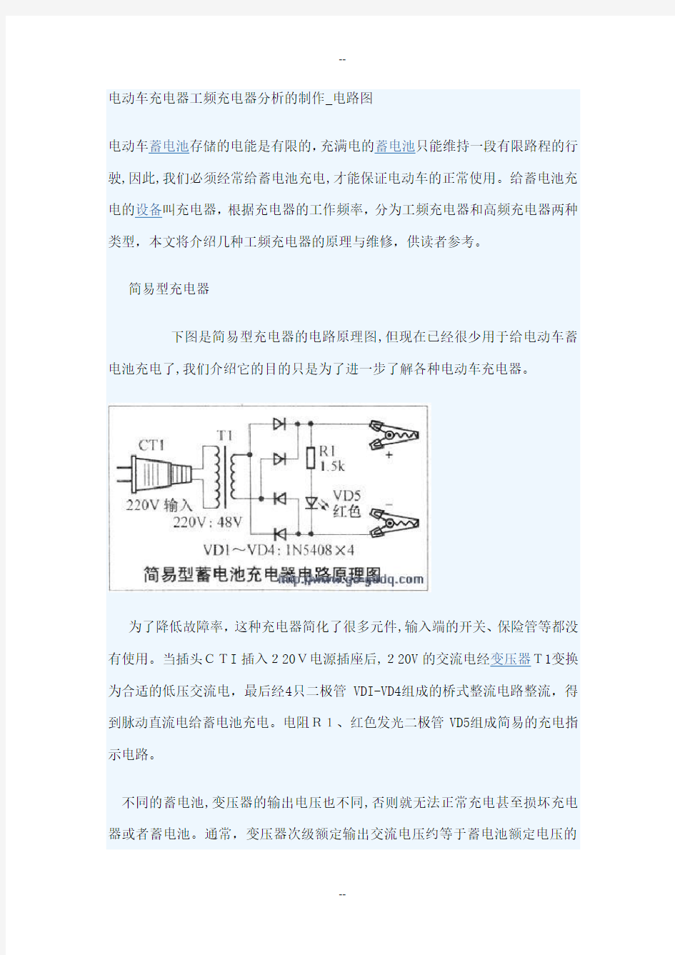 电动车充电器工频充电器分析的制作_电路图