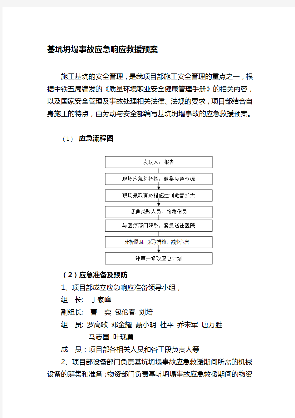 基坑坍塌事故应急救援预案