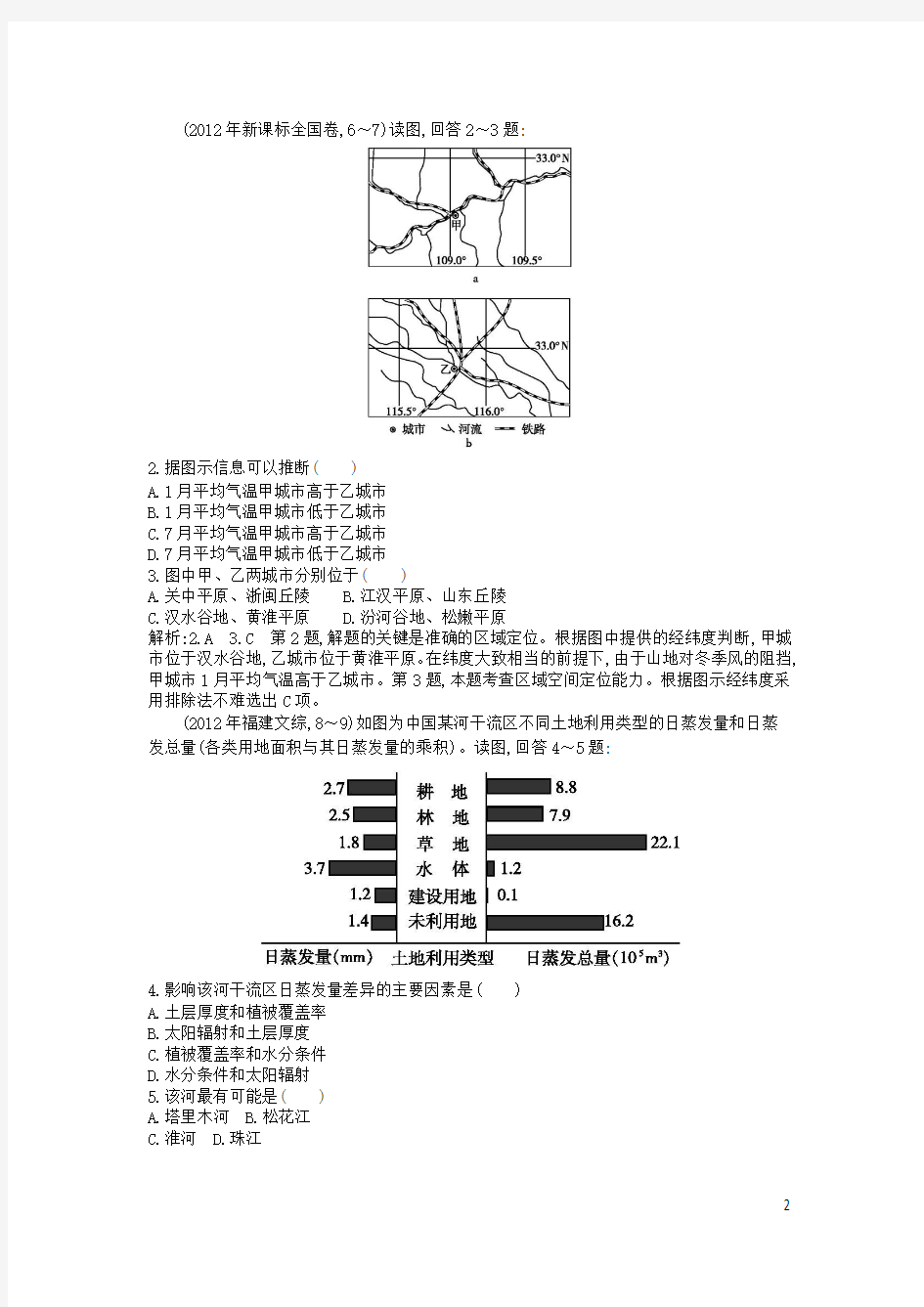 2015版高考地理考点分类汇编(近3年真题+模拟)专题十九 中国地理