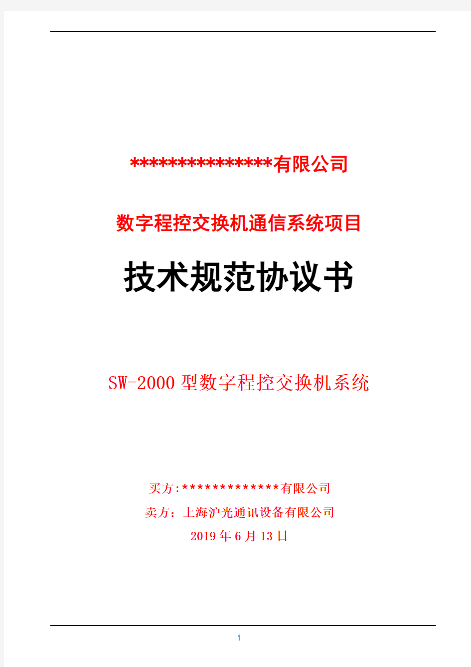 1.2执行标准和技术指标