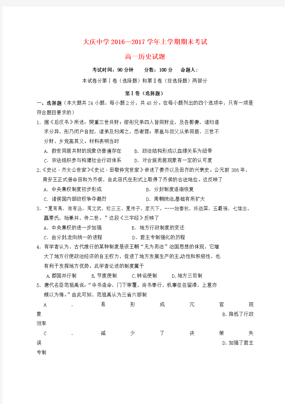 黑龙江中学高一历史上学期期末考试试题
