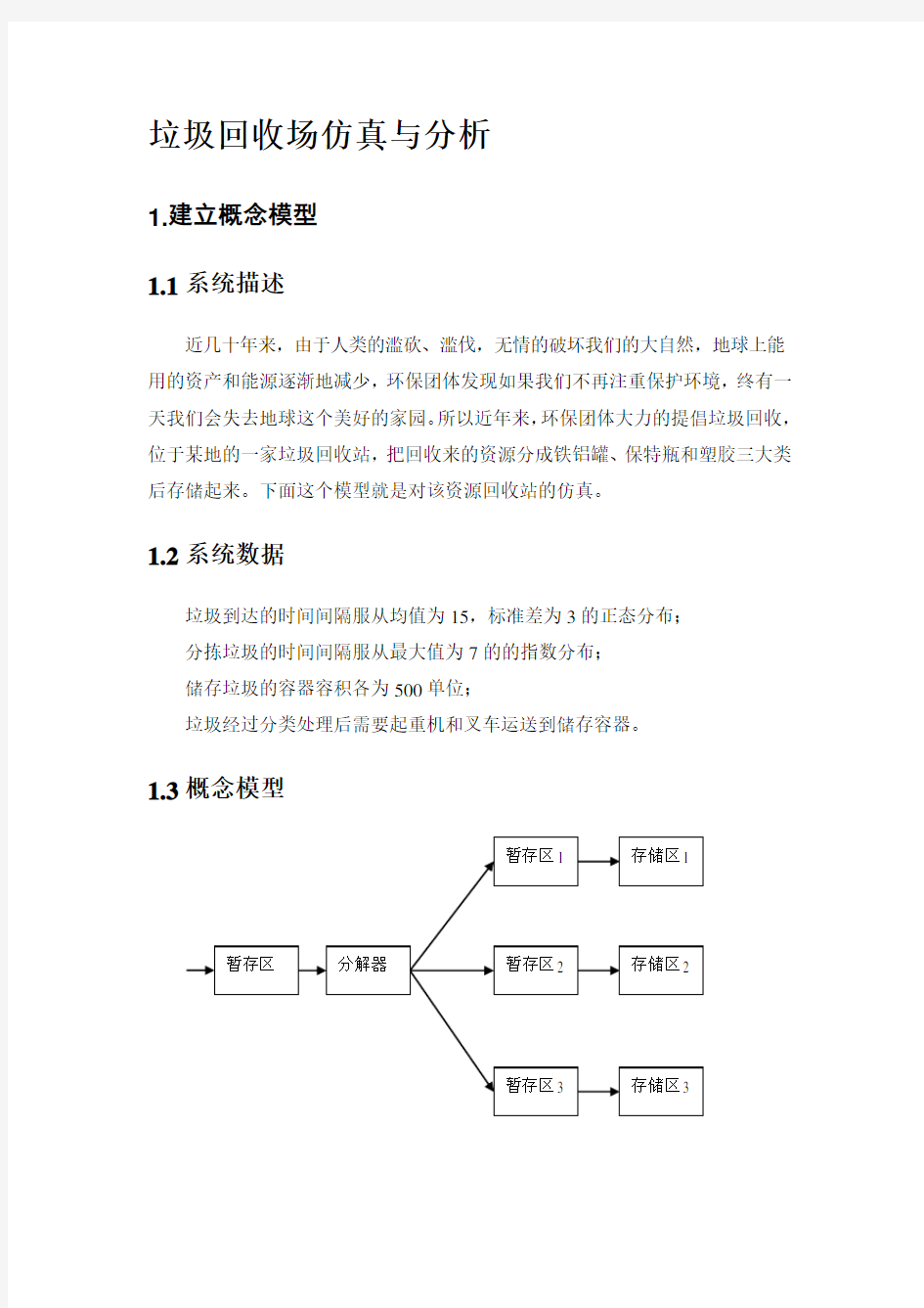 flexsim物流工程实验报告