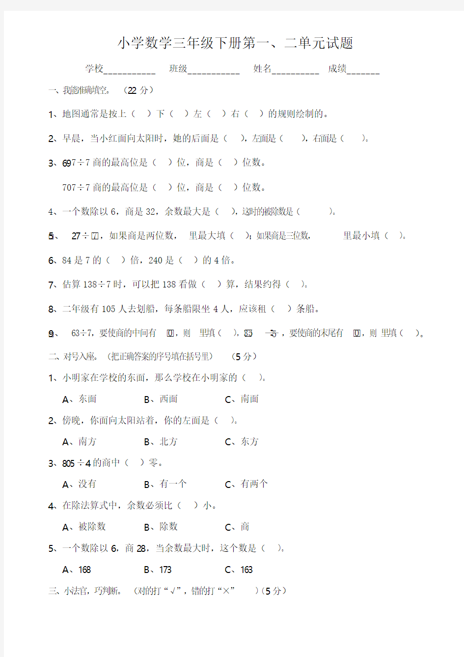 人教版小学三年级下册数学单元试卷 全册