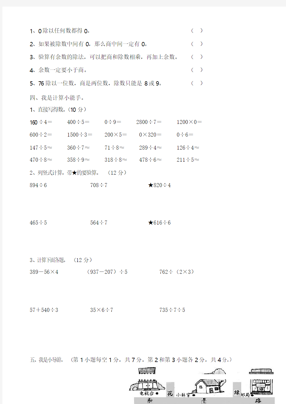 人教版小学三年级下册数学单元试卷 全册