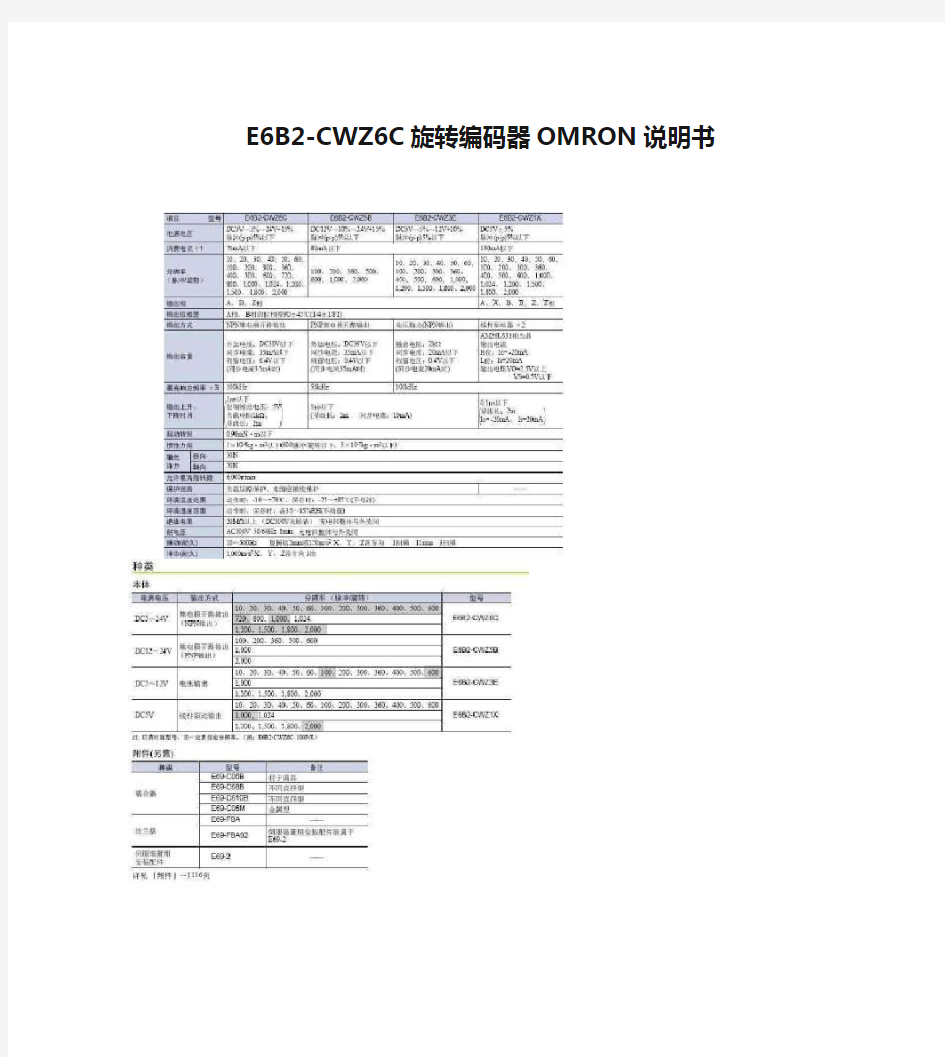 E6B2-CWZ6C旋转编码器OMRON说明书