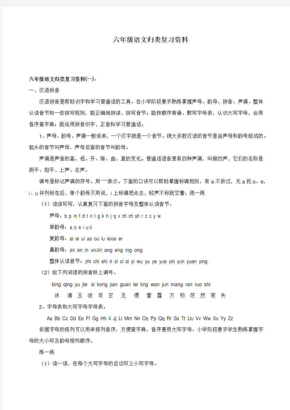 小升初语文归类复习资料(超级详细)