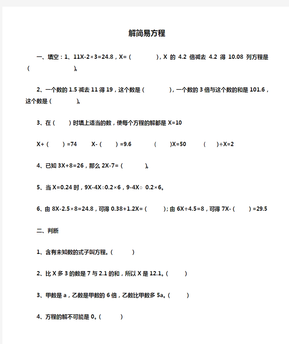 人教版小学数学五年级解简易方程专项训练