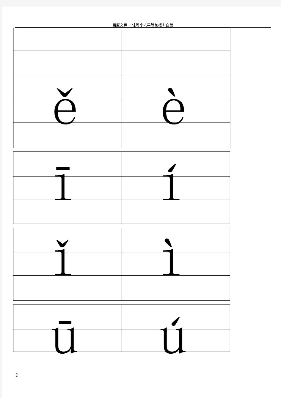 小学拼音字母卡片(带声调四线格版)