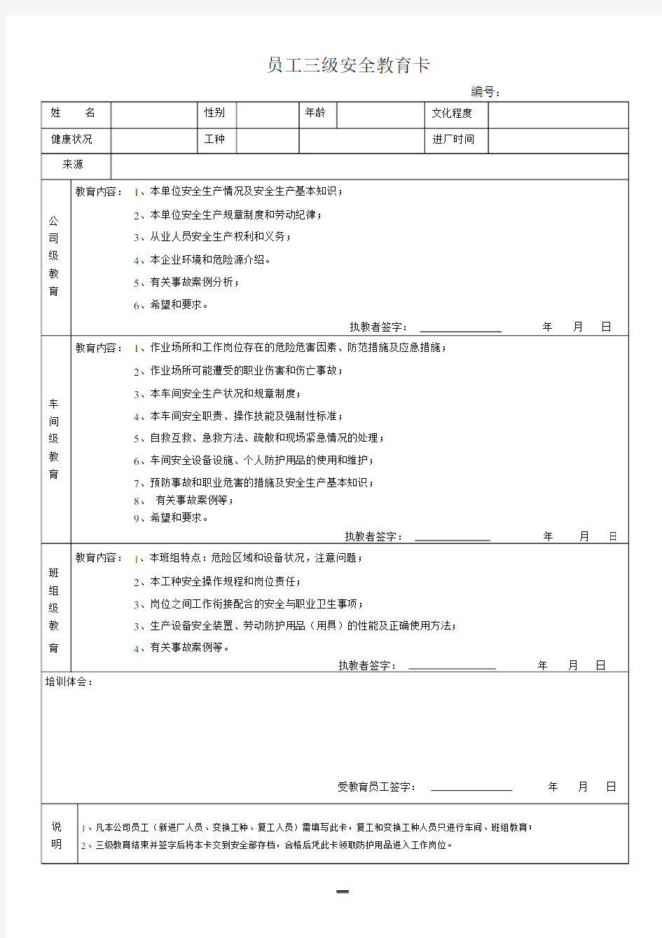 (完整版)员工三级安全教育卡(新版).doc