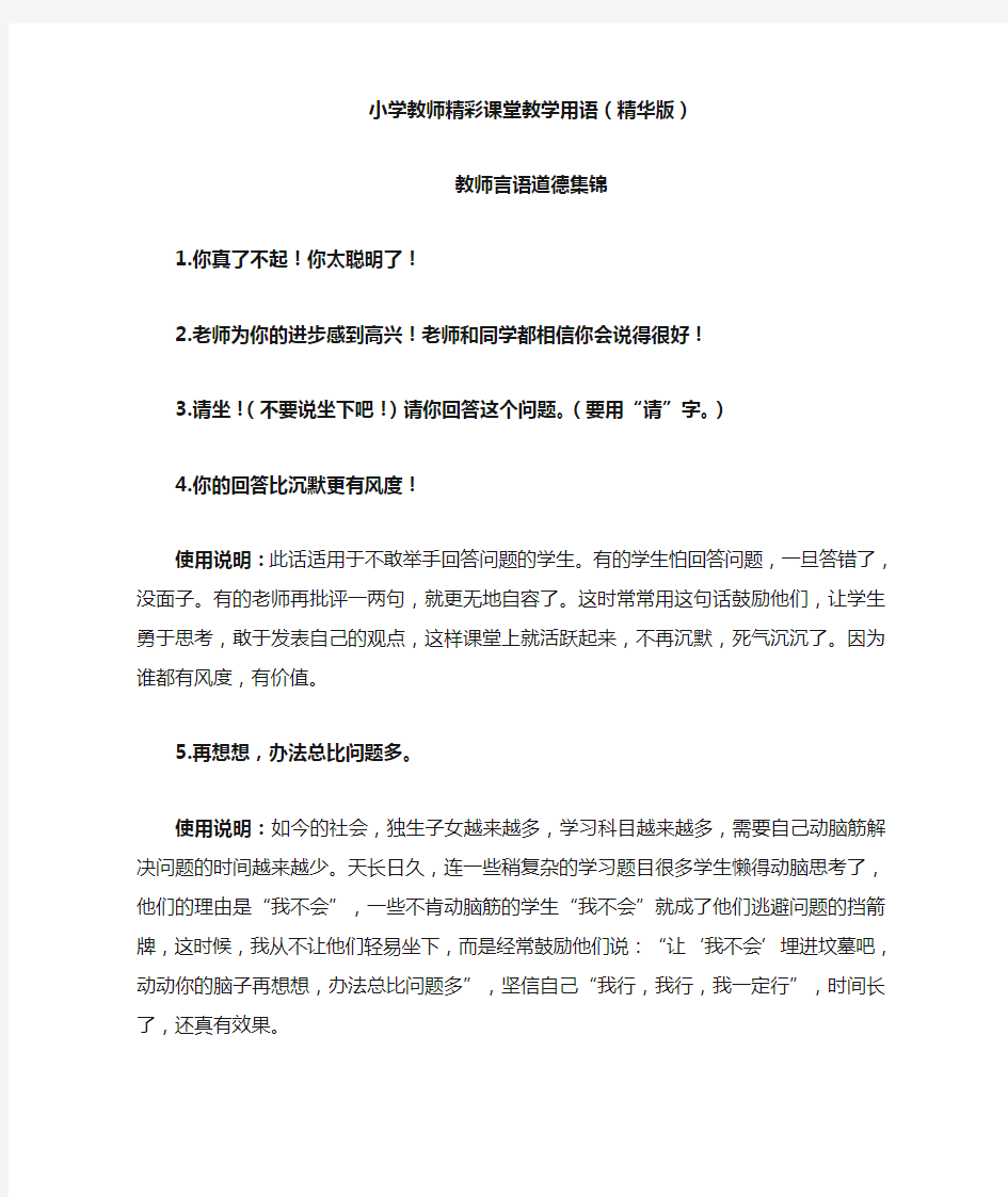 小学教师精彩课堂教学用语(精华版)