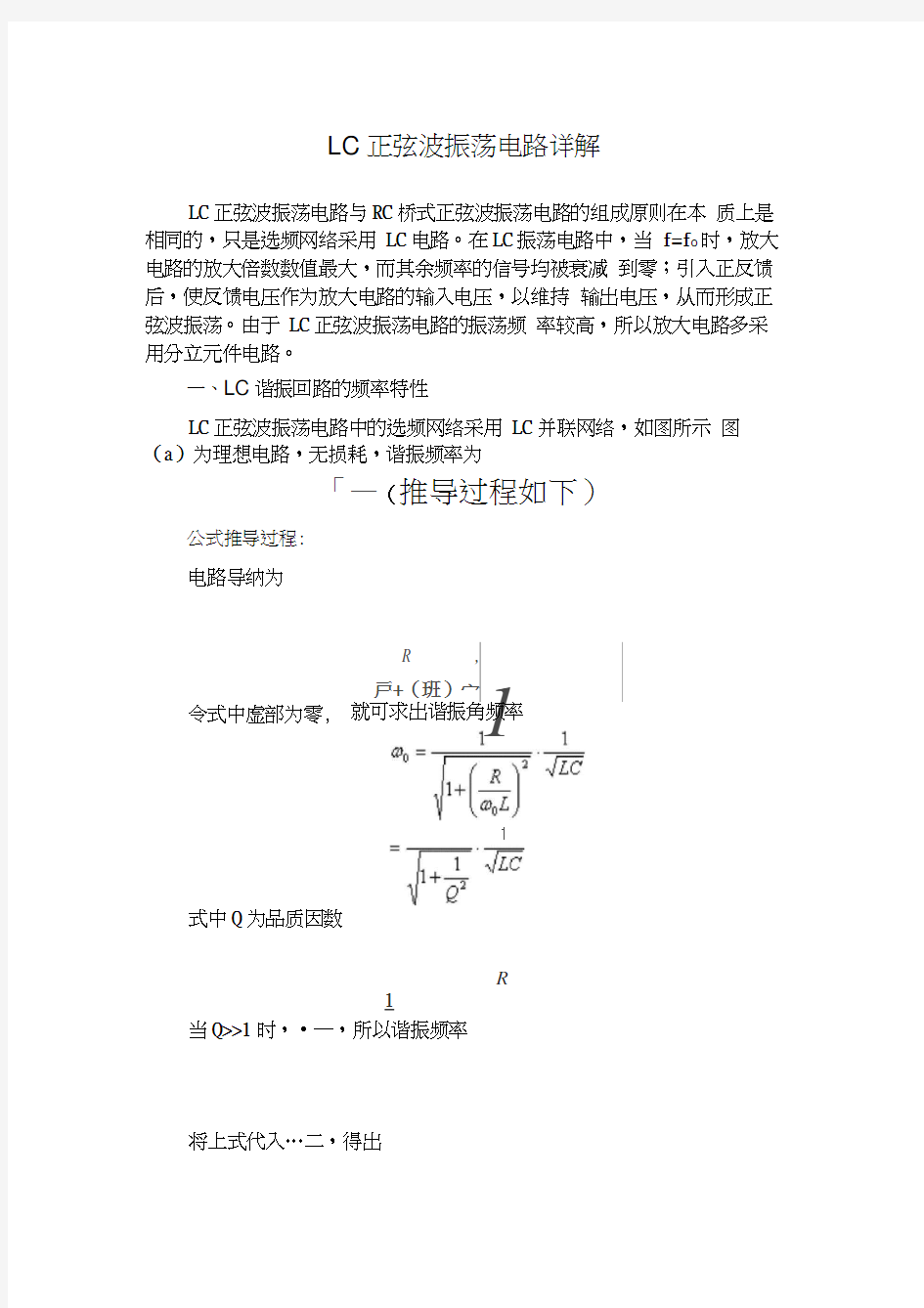 LC正弦波振荡电路详解