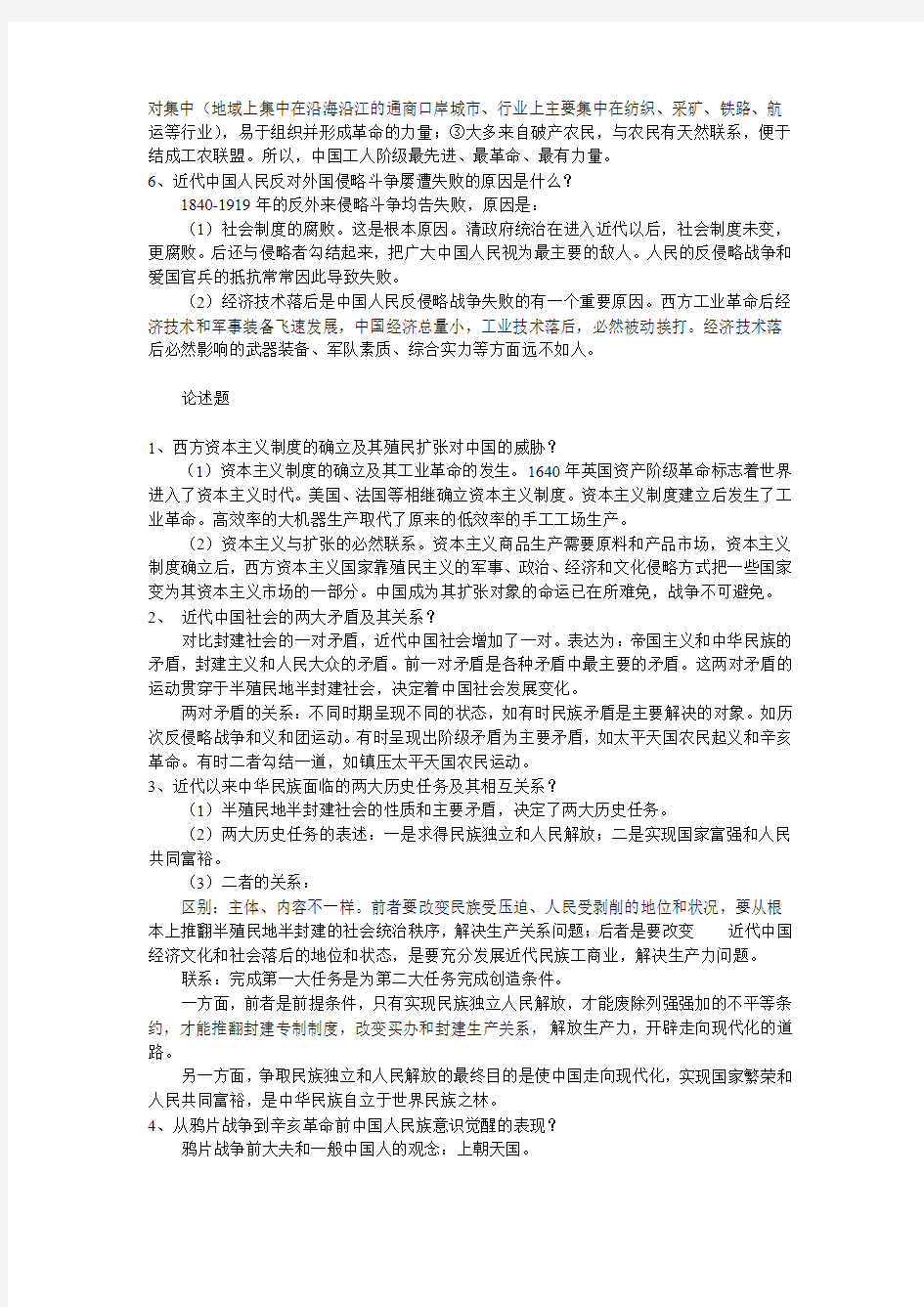 2011年自考《中国行政史》复习资料第七章