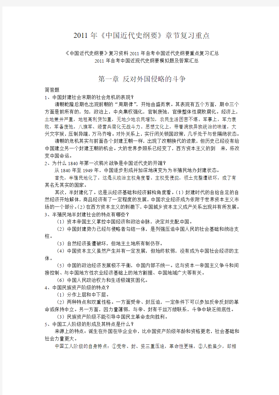 2011年自考《中国行政史》复习资料第七章