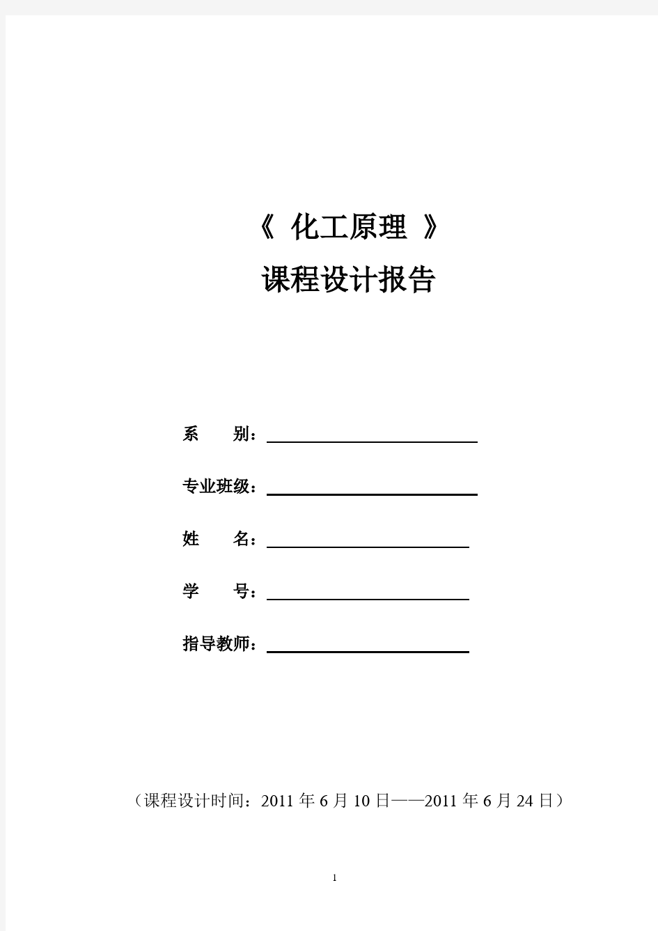 30℃时水吸收二氧化硫填料塔的设计