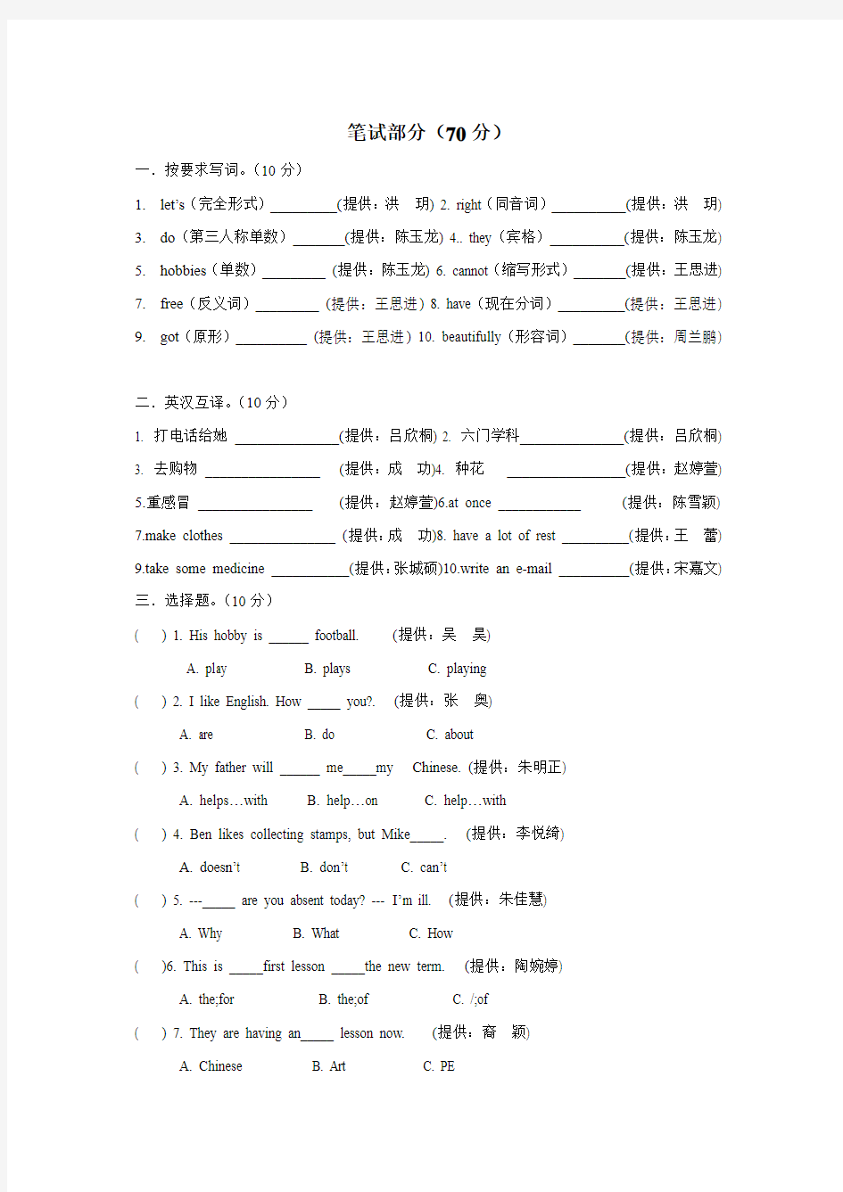 2012年春学期五B英语期中试卷