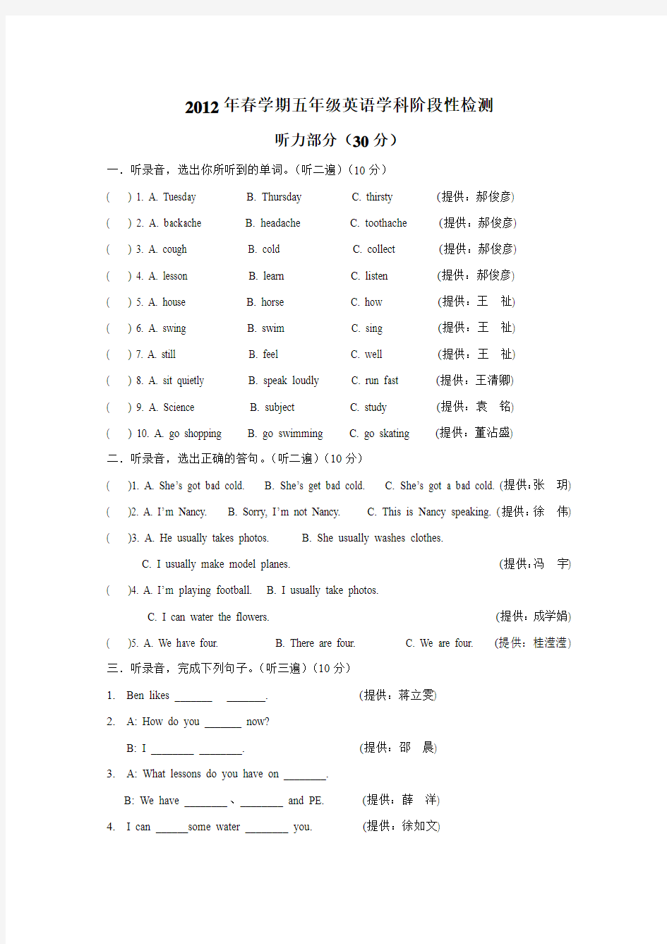 2012年春学期五B英语期中试卷