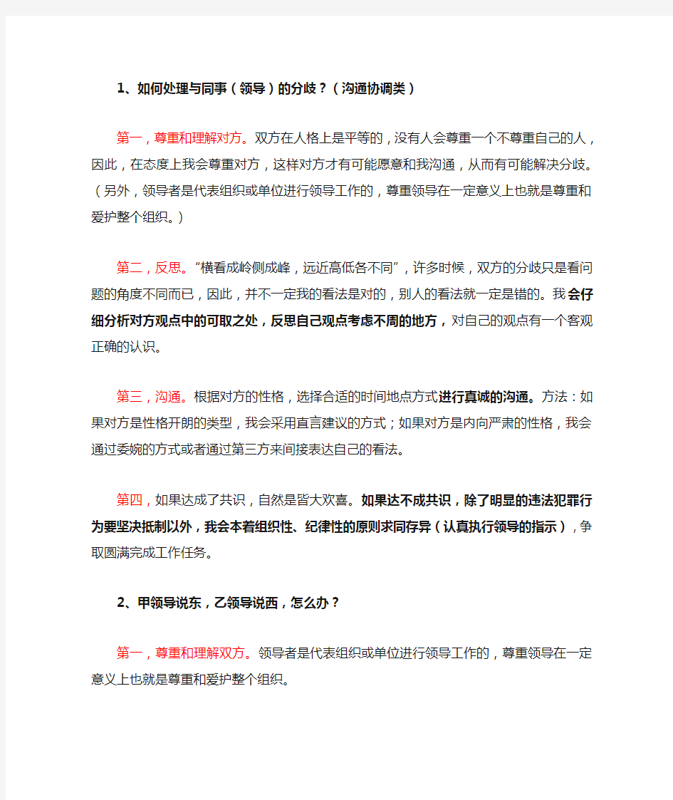 事业单位面试19种题型及答题技巧