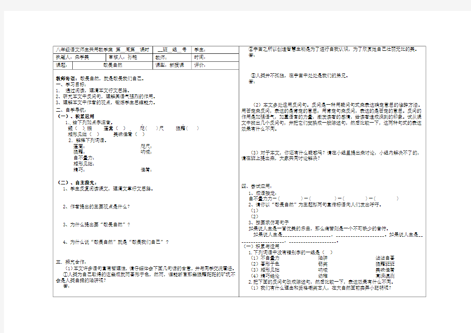 敬畏自然教学案