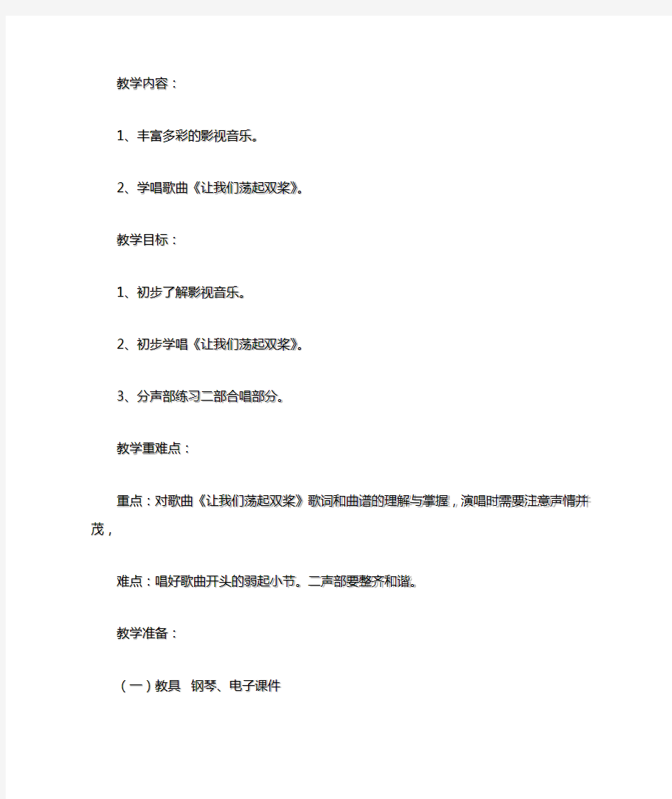 小学五年级音乐让我们荡起双桨教案