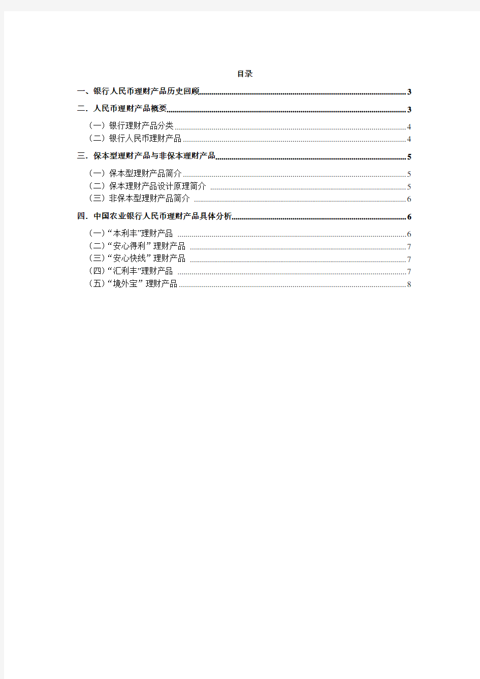 中国农业银行理财产品报告