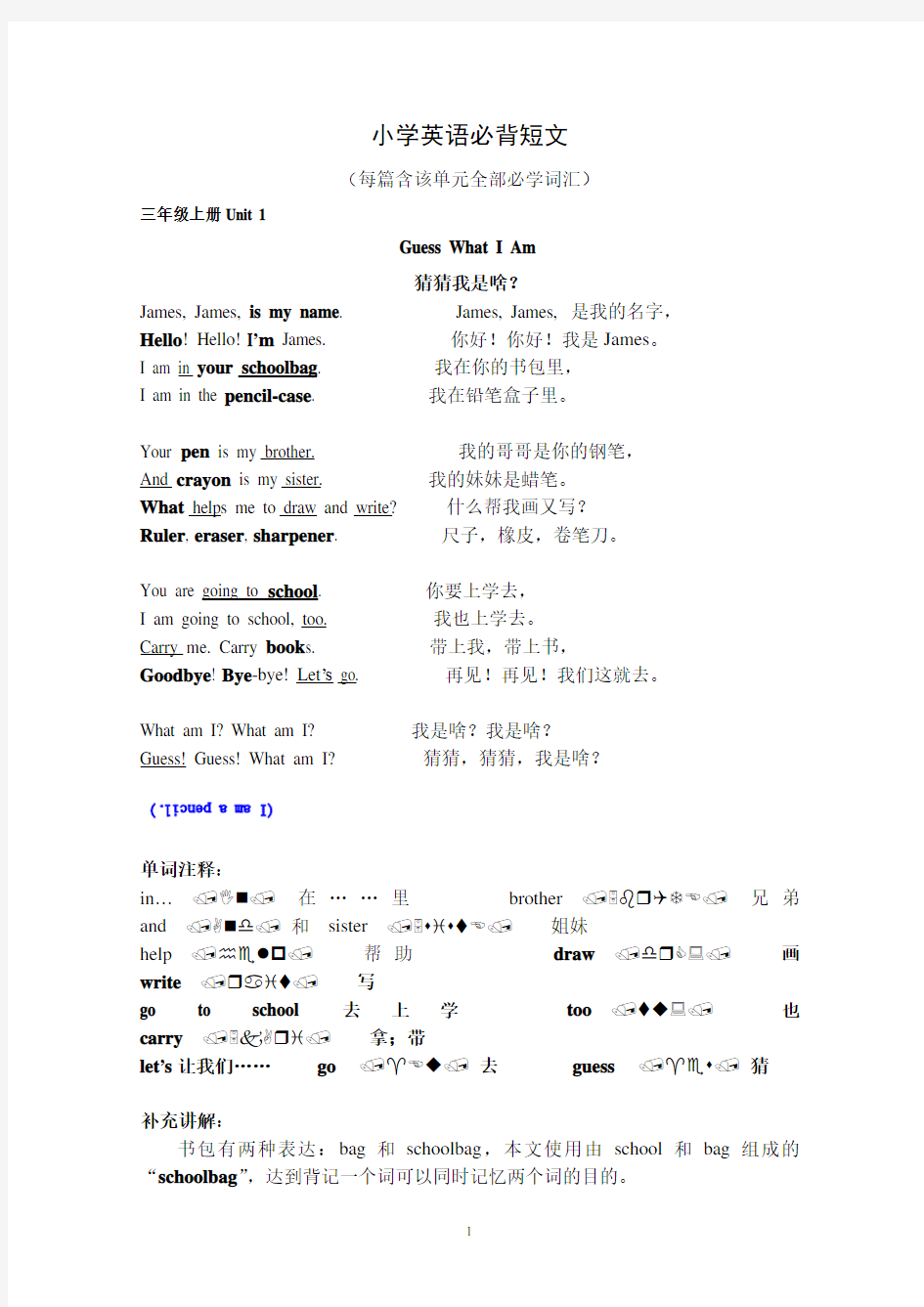 小学英语必背短文(人教版三年级-六年级)