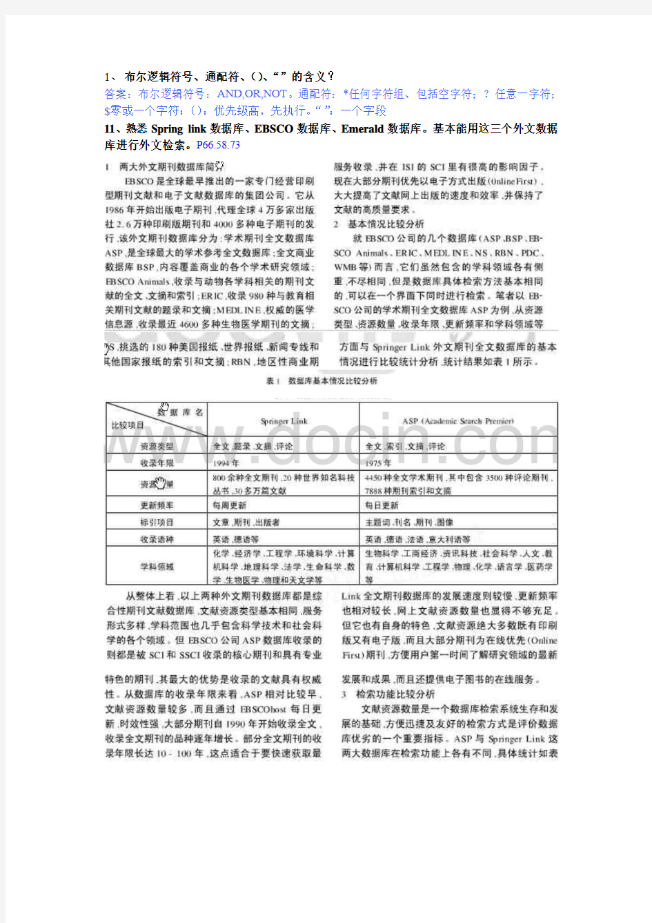 文献检索复习资料加答案