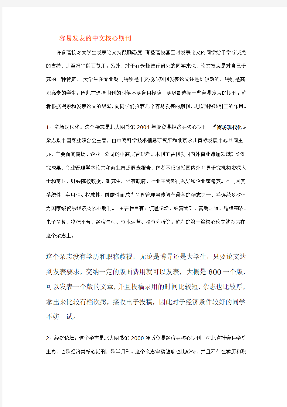 容易发表的中文核心期刊