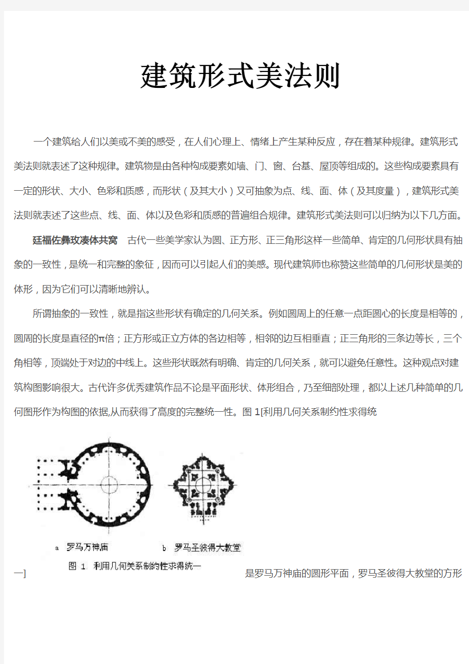 建筑形式美法则