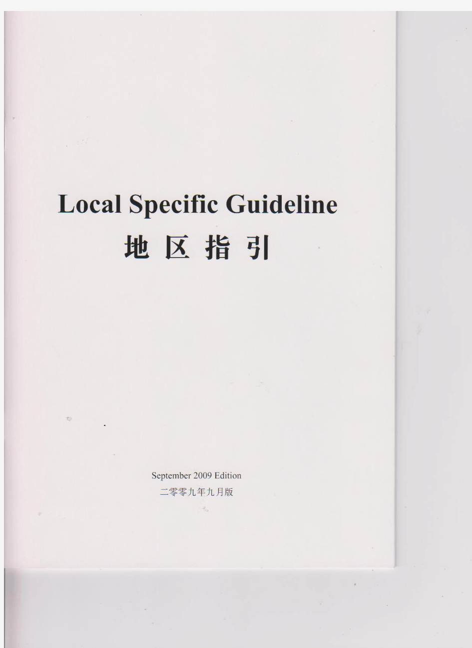 ICTI地区指引中文版