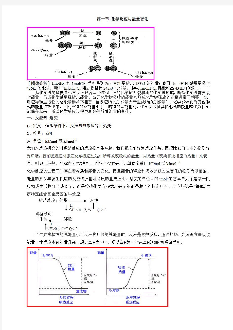 1[1].1《化学反应与能量的变化》教案.doc