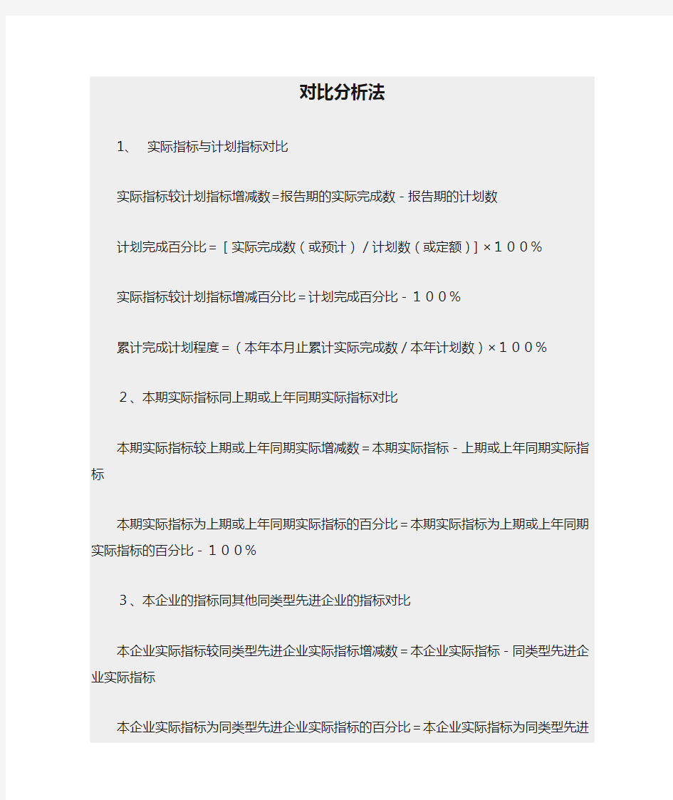 对比分析法