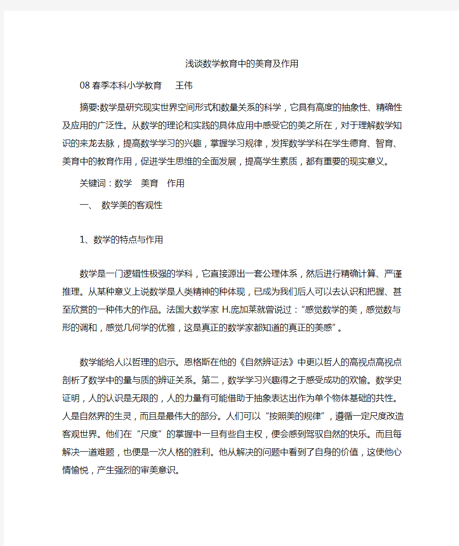 数学教育中的美育及作用(1)