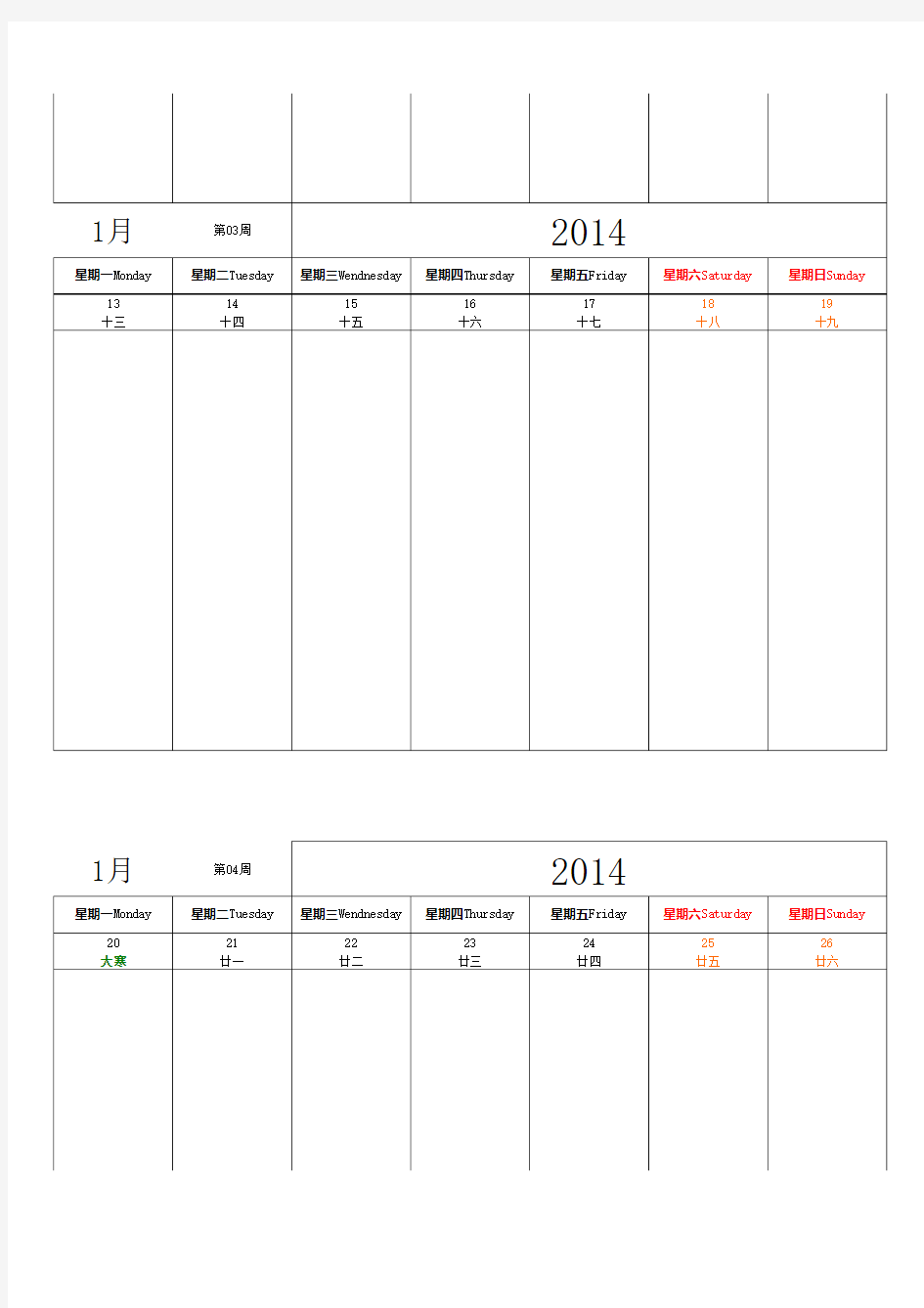 2014年记事周历打印版(A4一张两周)