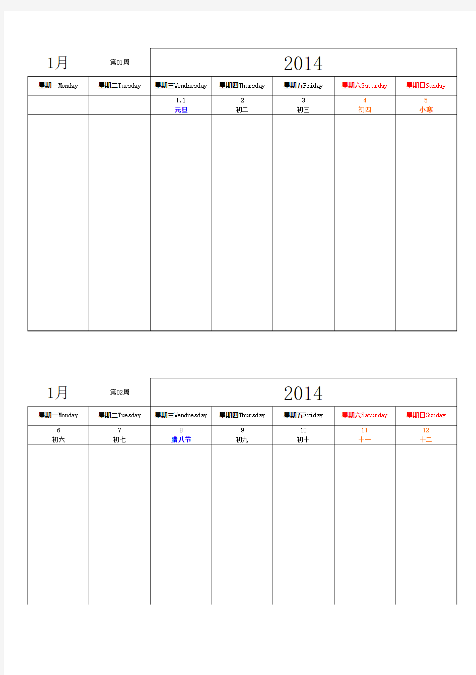 2014年记事周历打印版(A4一张两周)