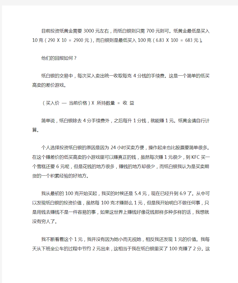 纸白银的买卖操作小技巧