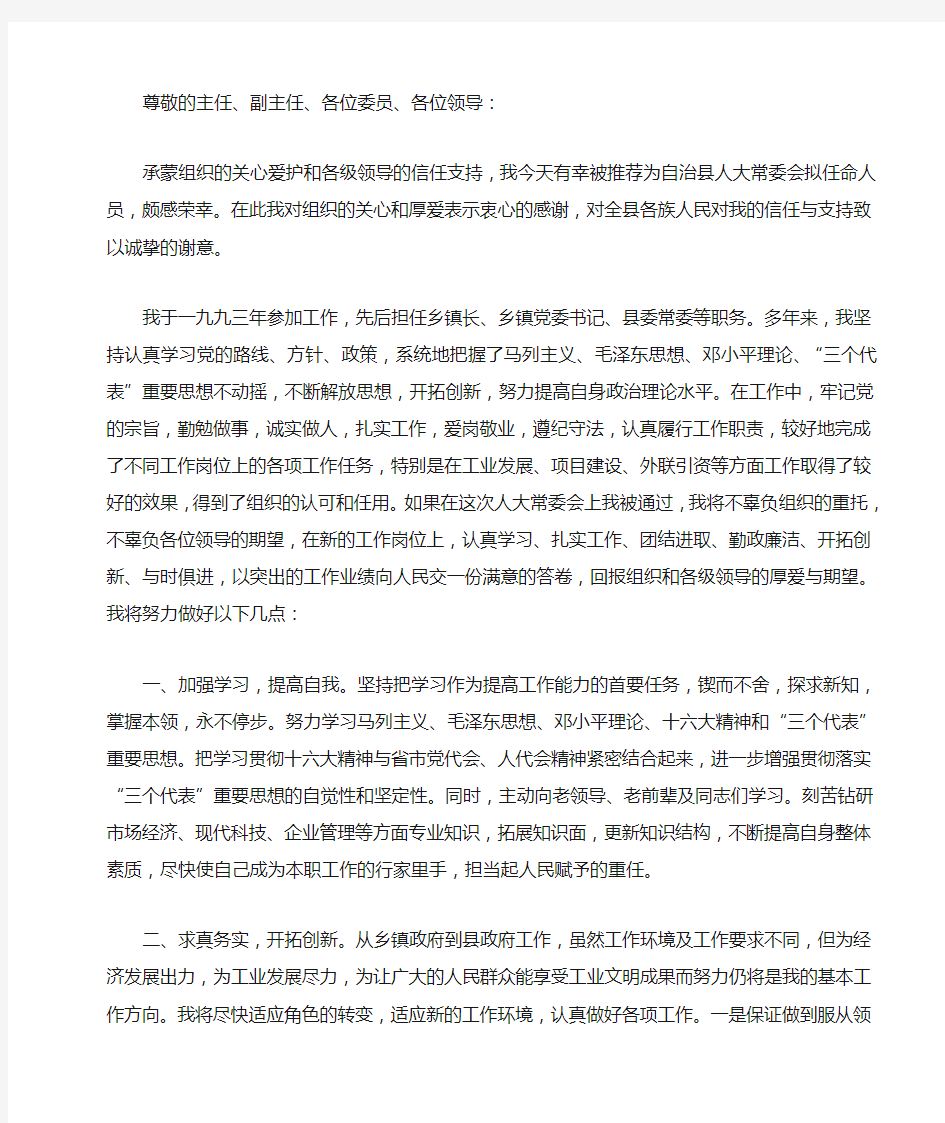 副县长表态发言汇总