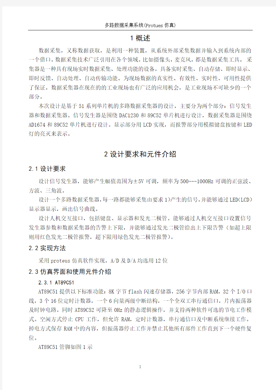 计算机控制课设——多路数据采集系统的设计