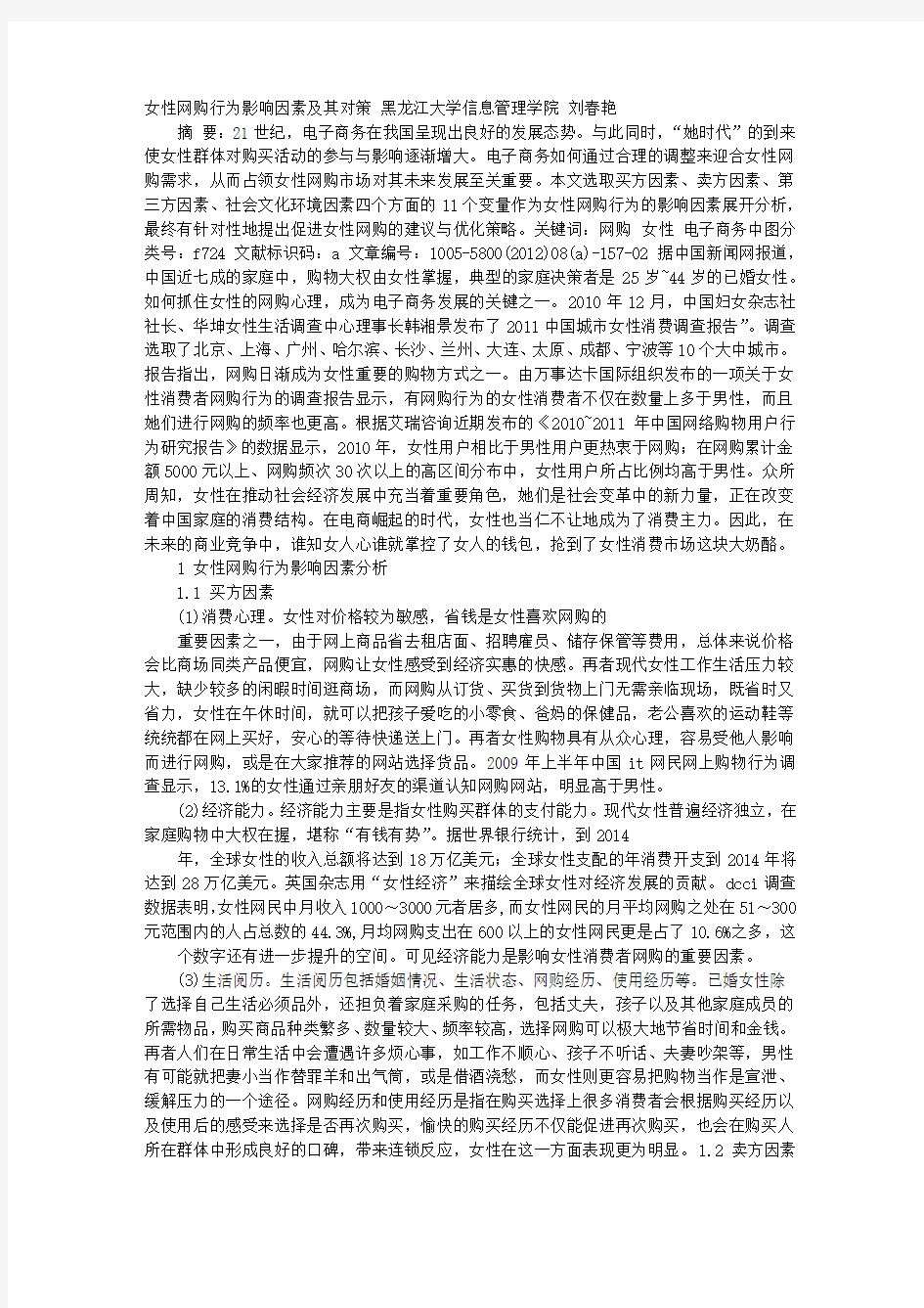 女性消费者网购行为调查报告