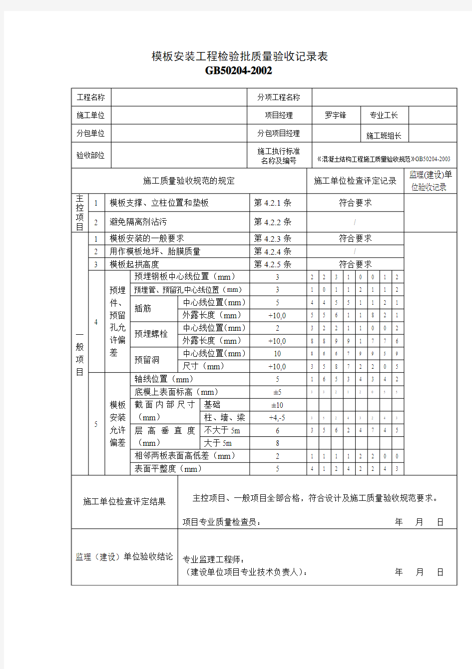 侧墙模板安装检验批记录