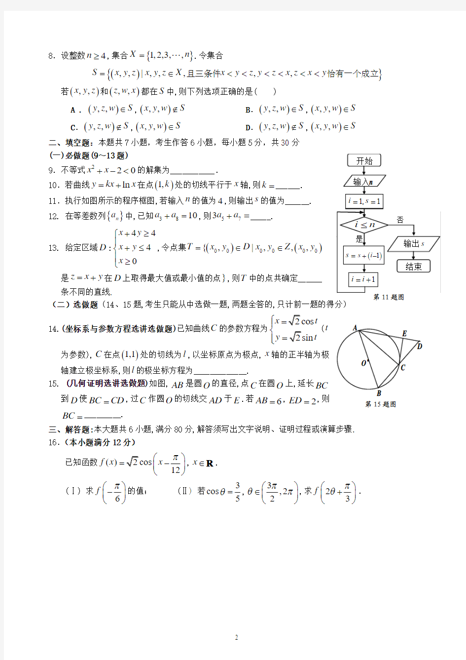 2013年高考广东省理科数学试题