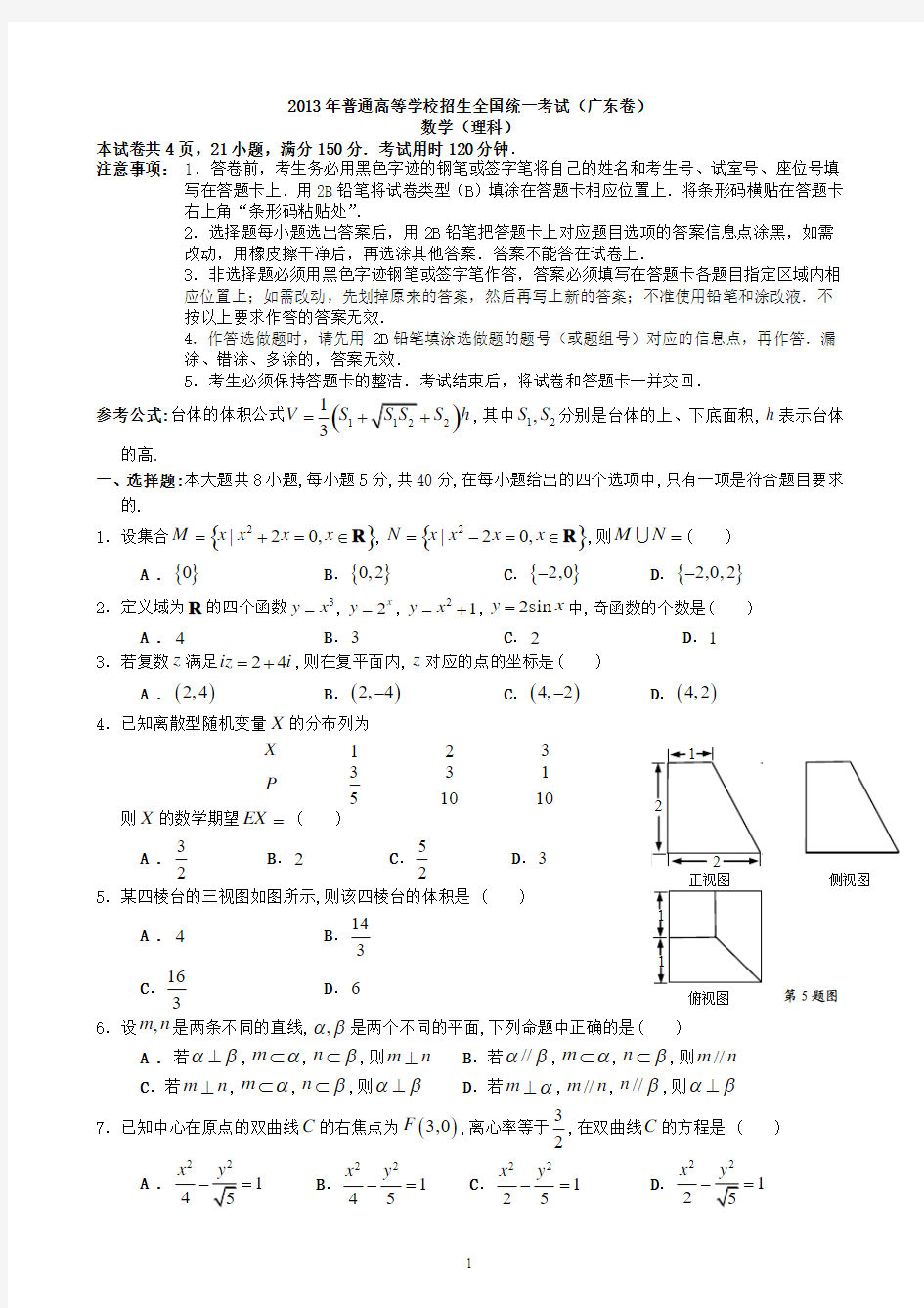 2013年高考广东省理科数学试题