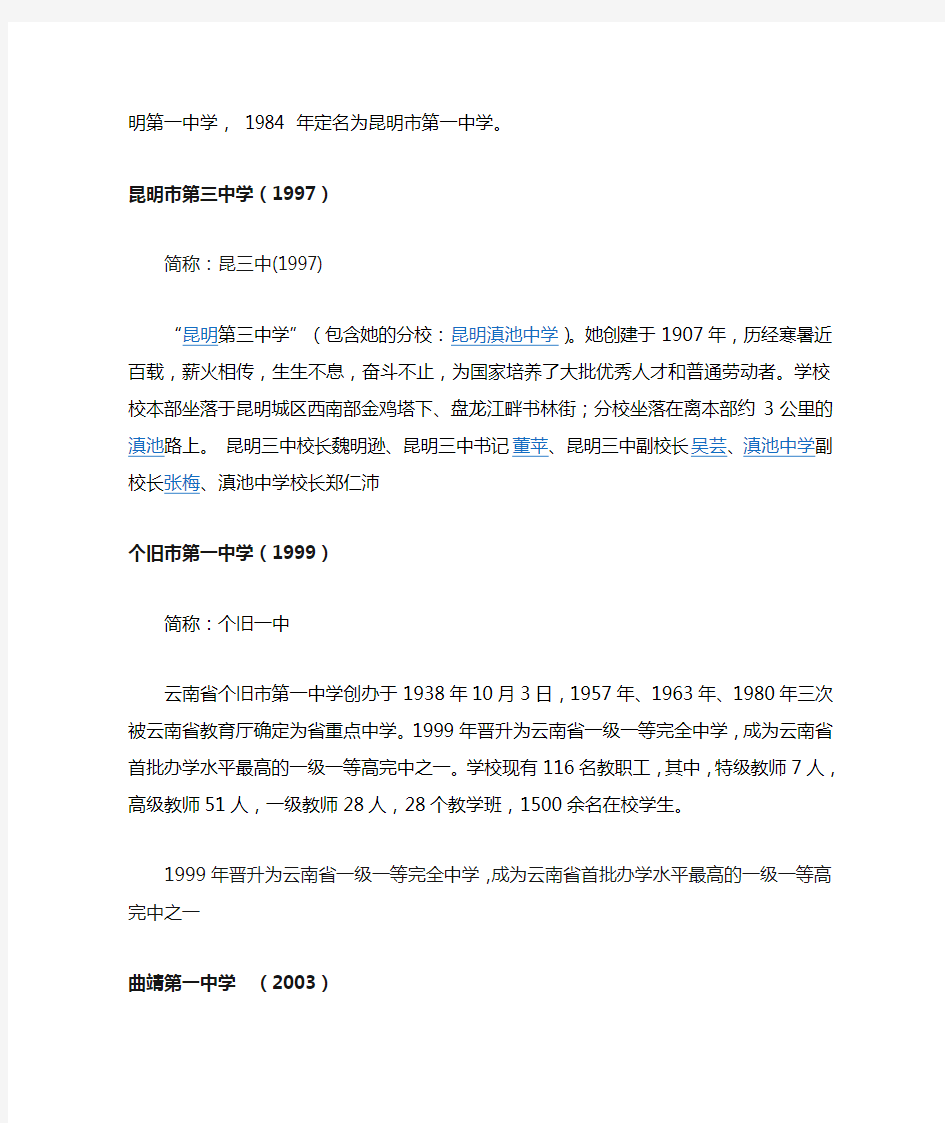 2011云南省一级一等、一级二等、一级三等中学名单