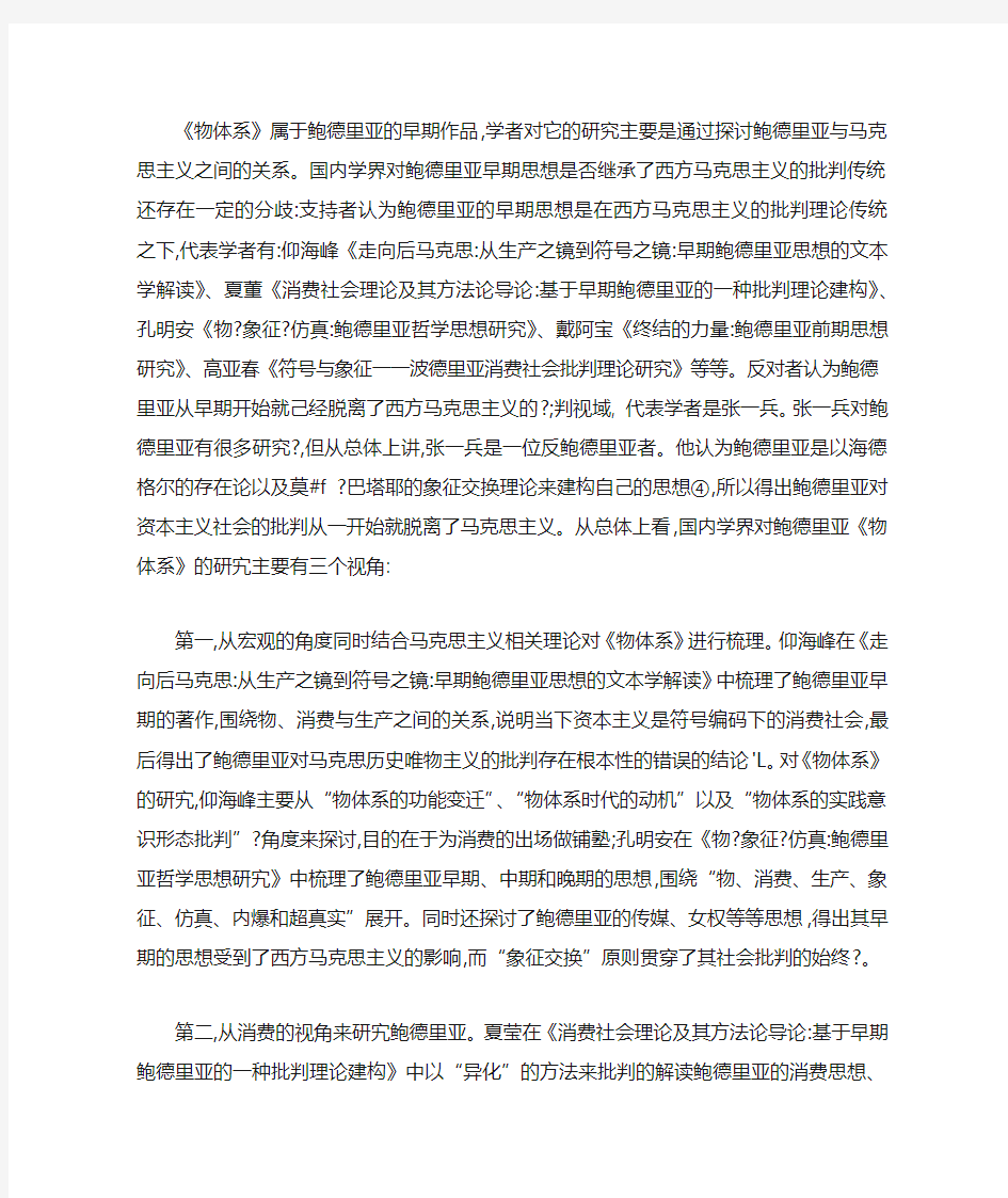 鲍德里亚研究综述