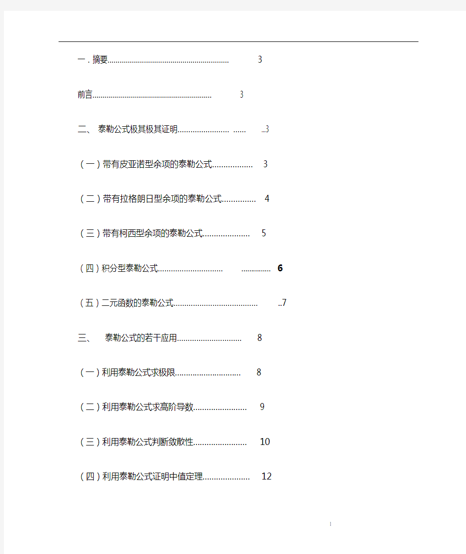 泰勒公式的证明及应用(1)