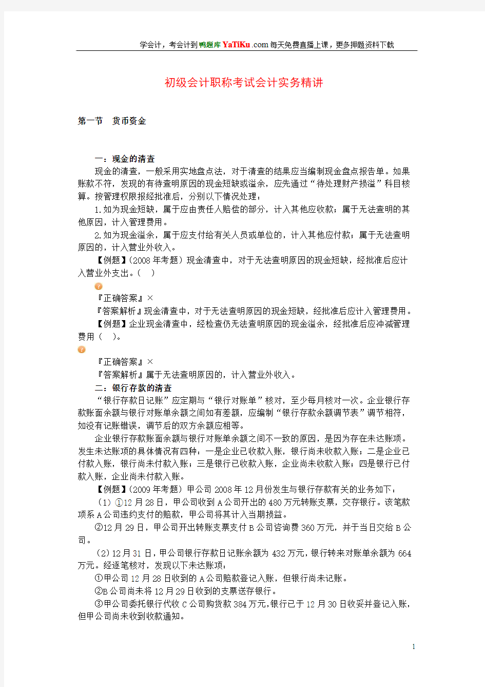 2014初级会计实务教材精讲讲义(全) (1)