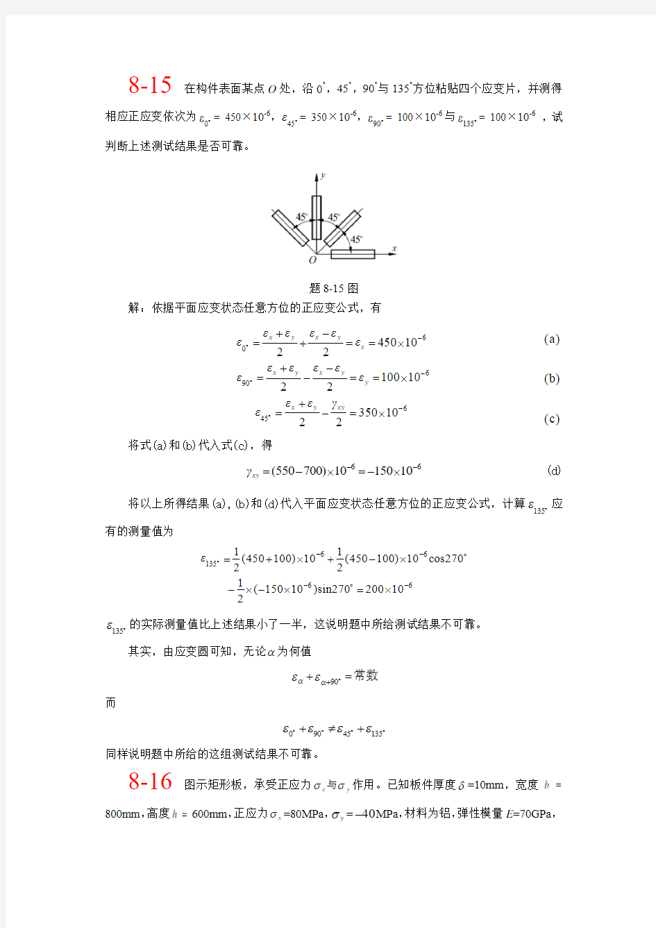 工程力学4第四次作业答案