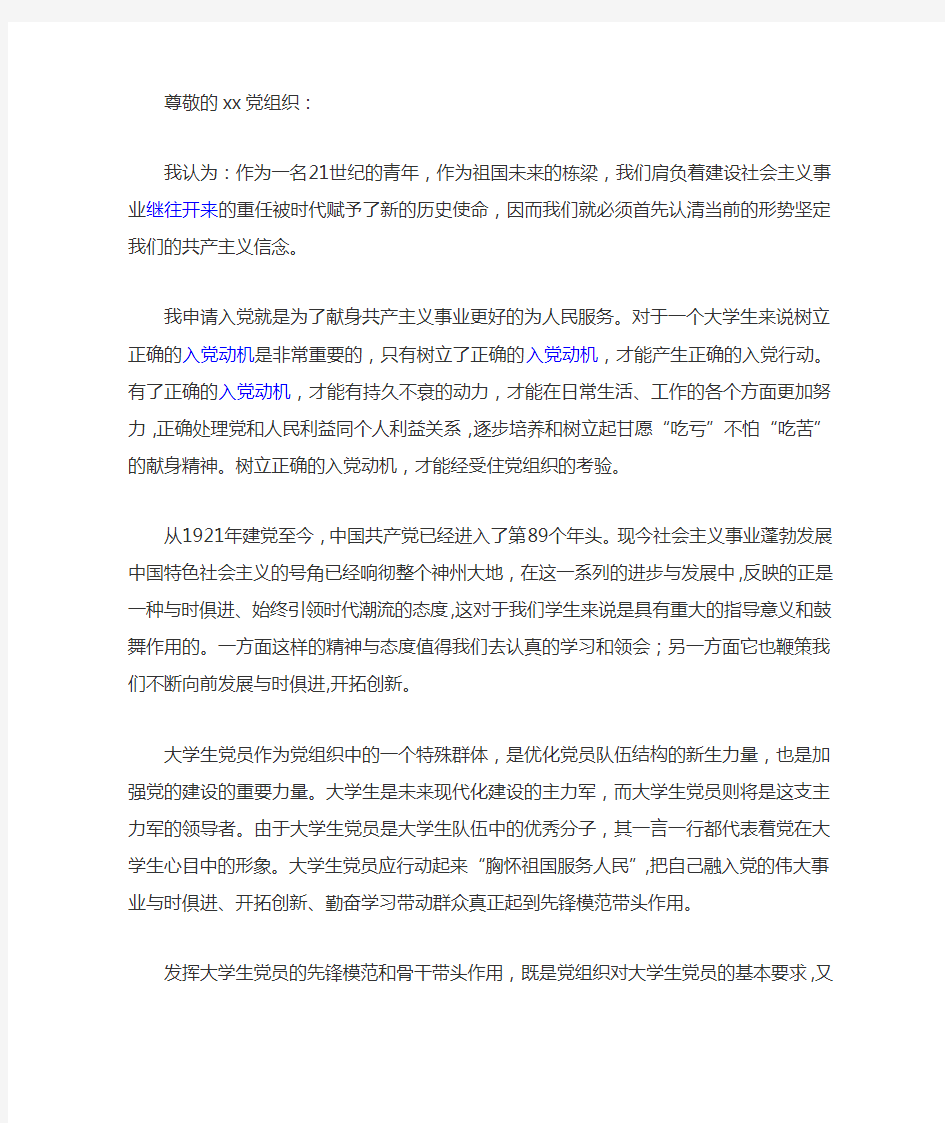 敬爱的党组织1