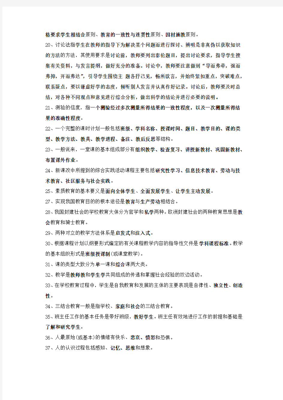 2015年徐州市中小学教师初定考试复习提纲(有答案)